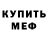 Метадон белоснежный Cristofer Mallma